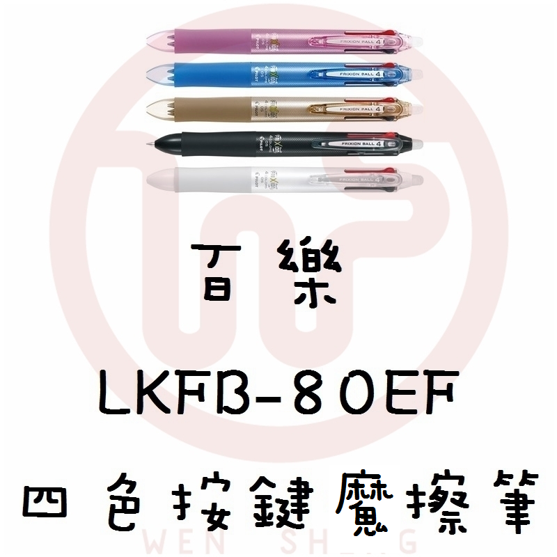 Pilot Frixion Ball Lkfb Ef Mm